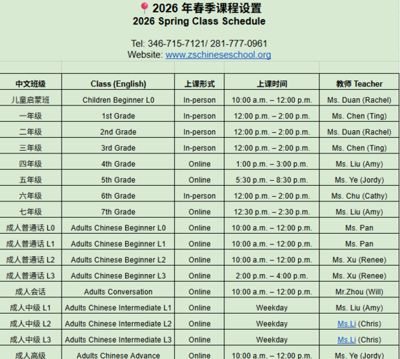 2026 class schedule
