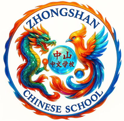 Zhong Shan Chinese School emblem