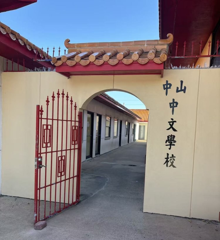 School gate — Zhong Shan Chinese School